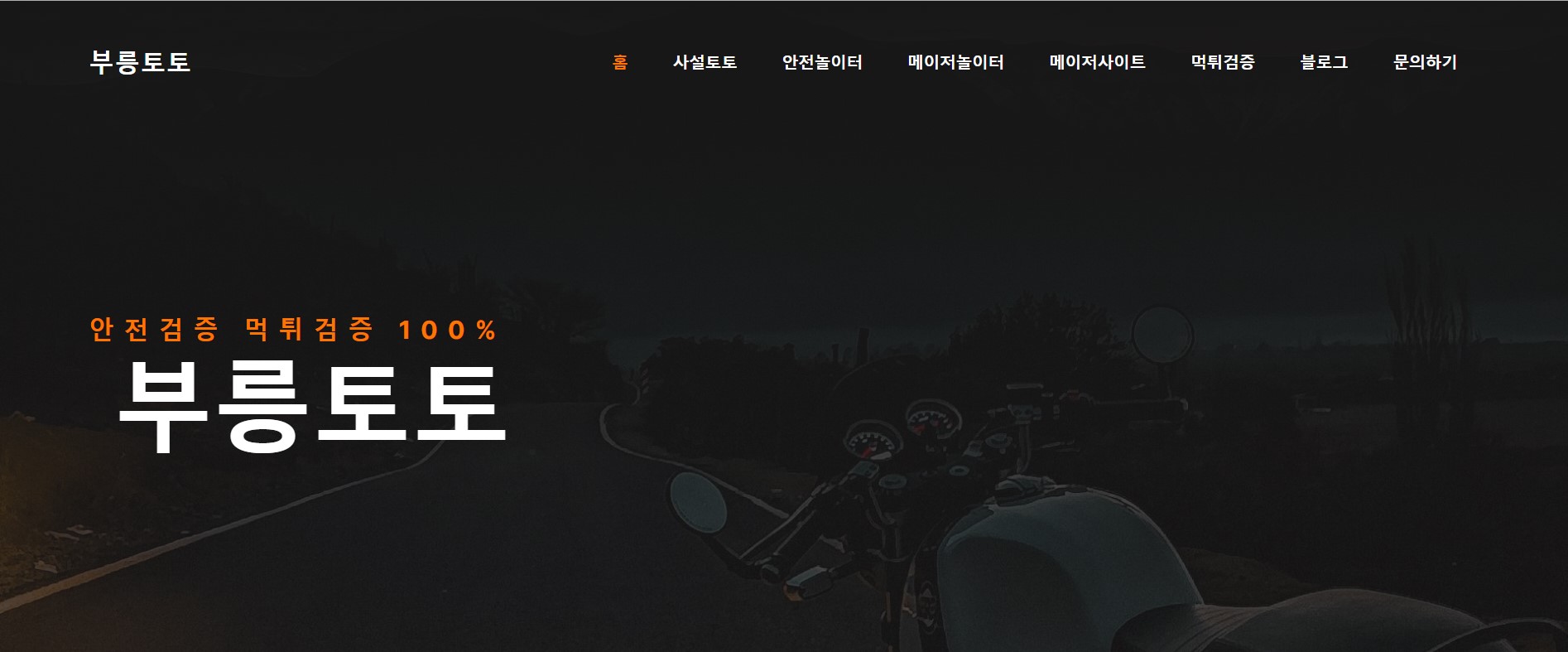 한국의 온라인 스포츠 베팅 유형